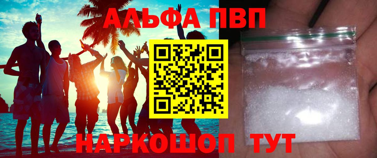 Alpha-PVP Соль Долгопрудный