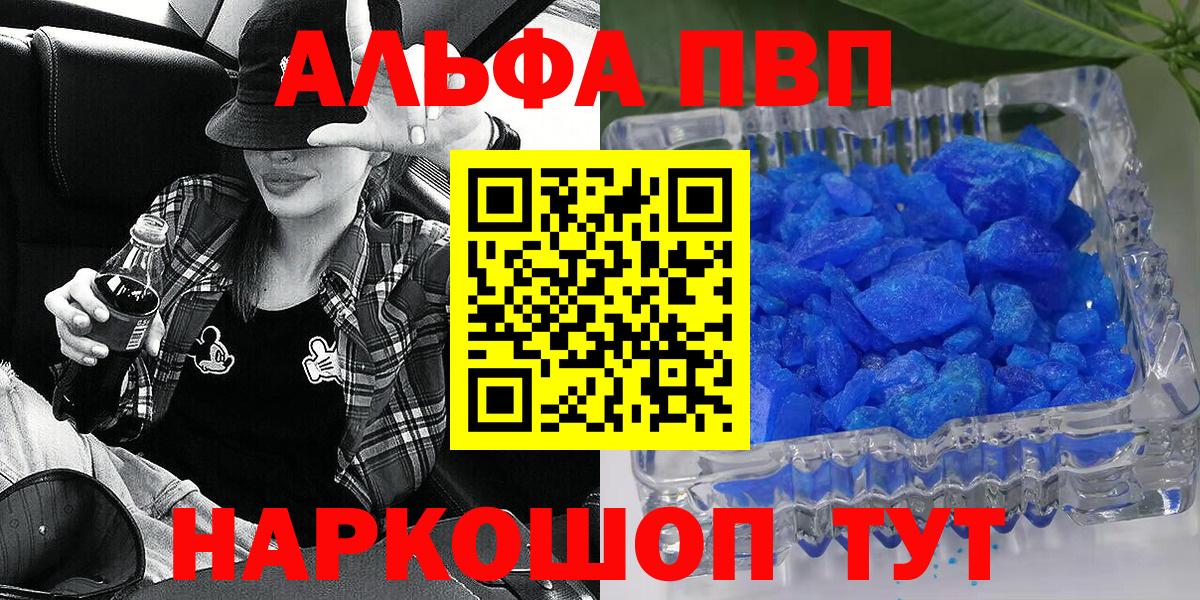 купить наркотики сайты  Alpha-PVP кристаллы  Долгопрудный  Вход с VPN  Alpha PVP Crystall 
