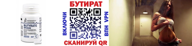 БУТИРАТ Butirat  Долгопрудный 