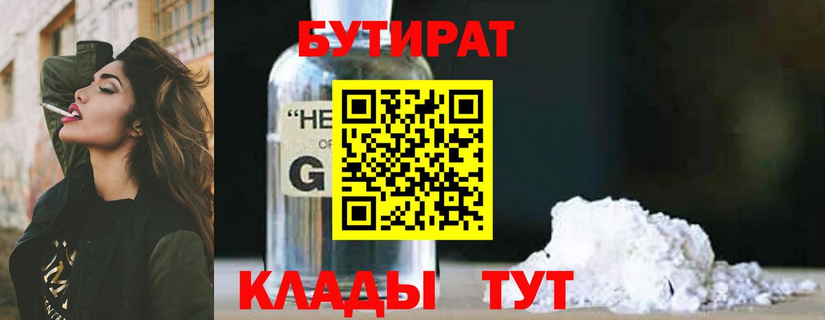 БУТИРАТ бутик Долгопрудный