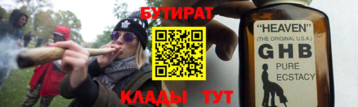 БУТИРАТ BDO  Вход с VPN  Долгопрудный 