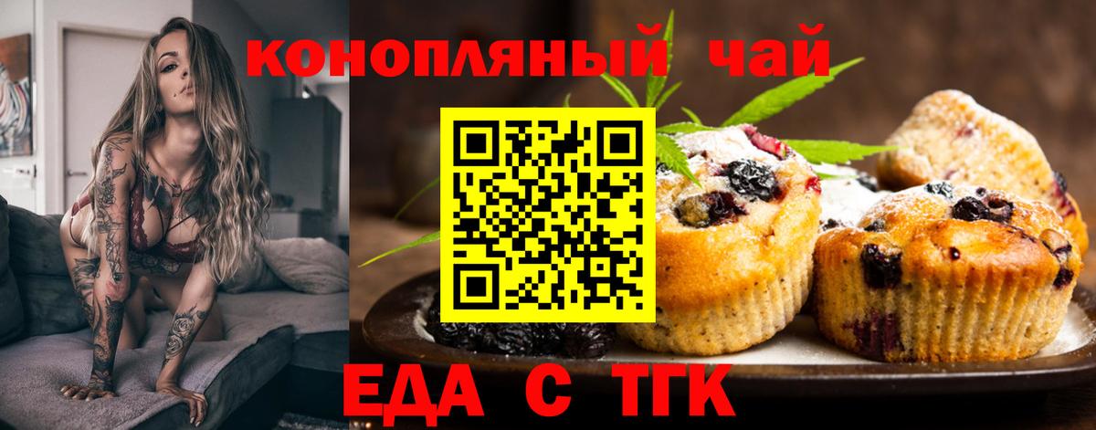 Еда ТГК марихуана Долгопрудный
