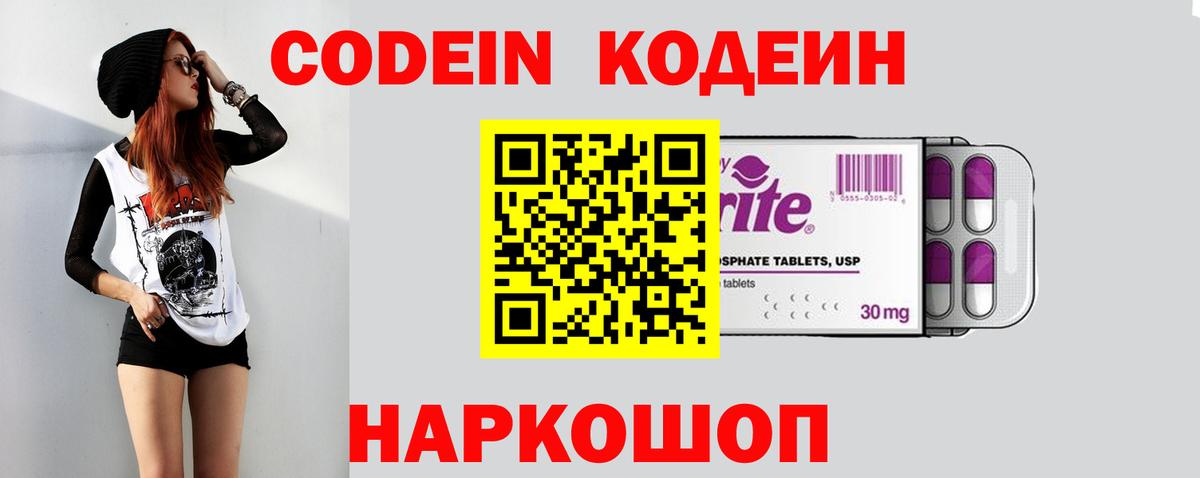 Codein Purple Drank Долгопрудный