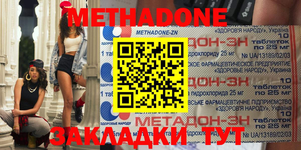 Метадон VHQ  Вход с VPN  Долгопрудный  Метадон белоснежный 