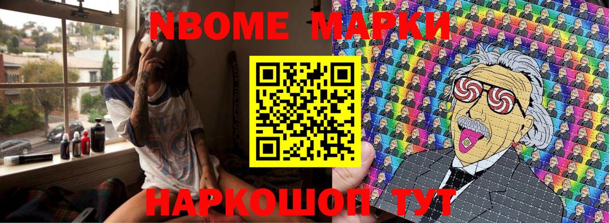 Марки N-bome 1,8мг  Вход с VPN  Марки N-bome 1,8мг  Долгопрудный 