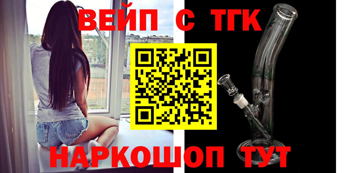 ТГК жижа  Вход с VPN  Долгопрудный  ТГК THC oil 